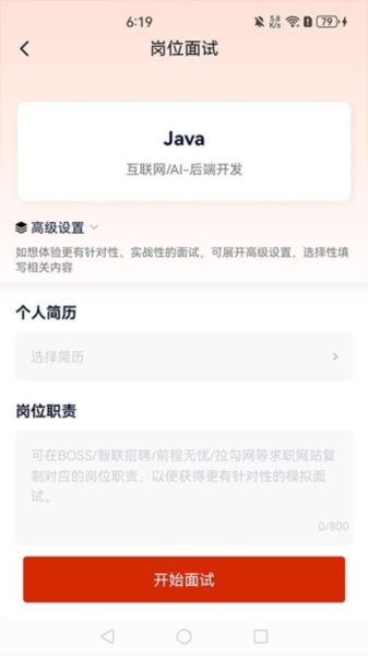就业星官网版下载