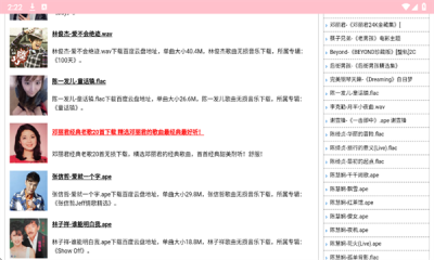 23APE音乐最新版