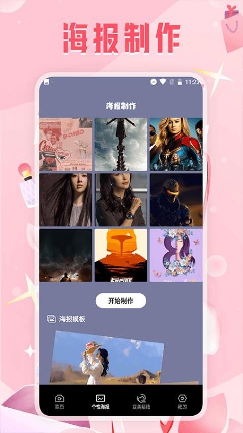 变美相机最新版下载