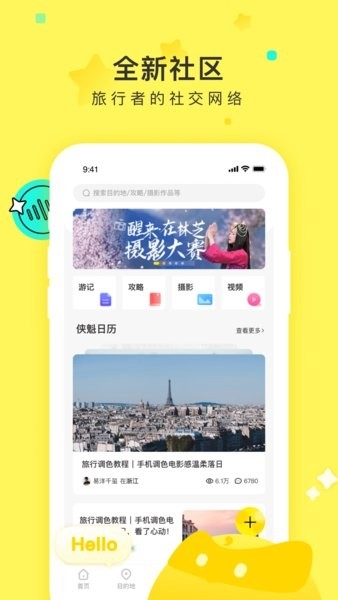 游侠客旅行app下载