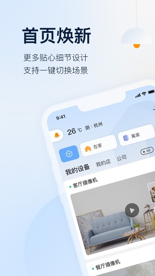 乐橙摄像头app下载安装手机版