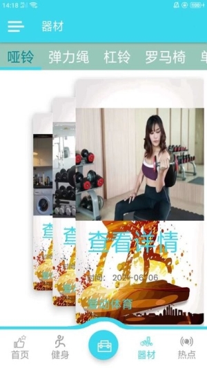 爱动体育app下载