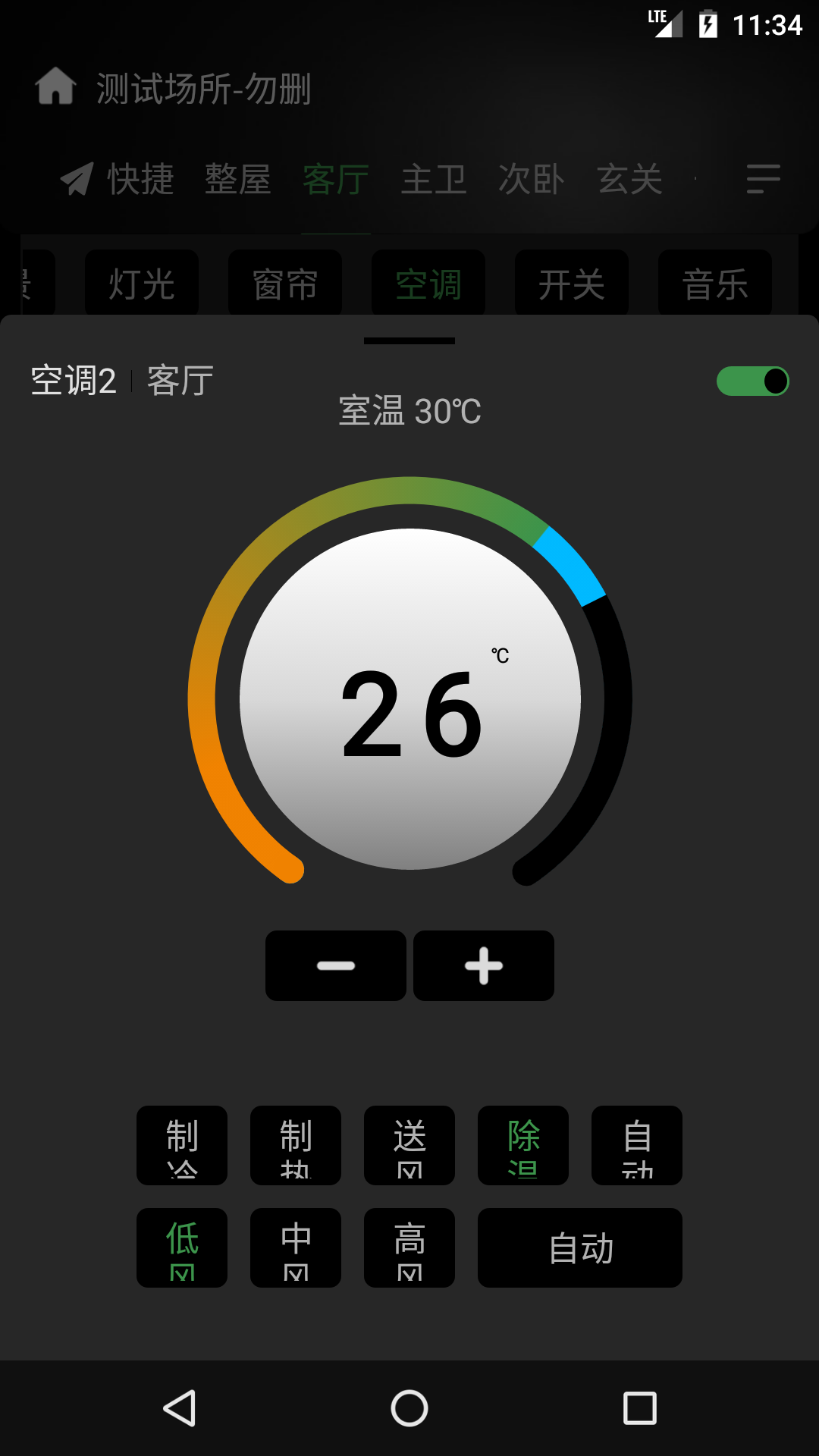 网月智能官网版