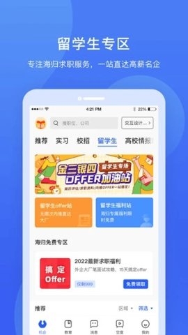 实习僧招聘网app下载