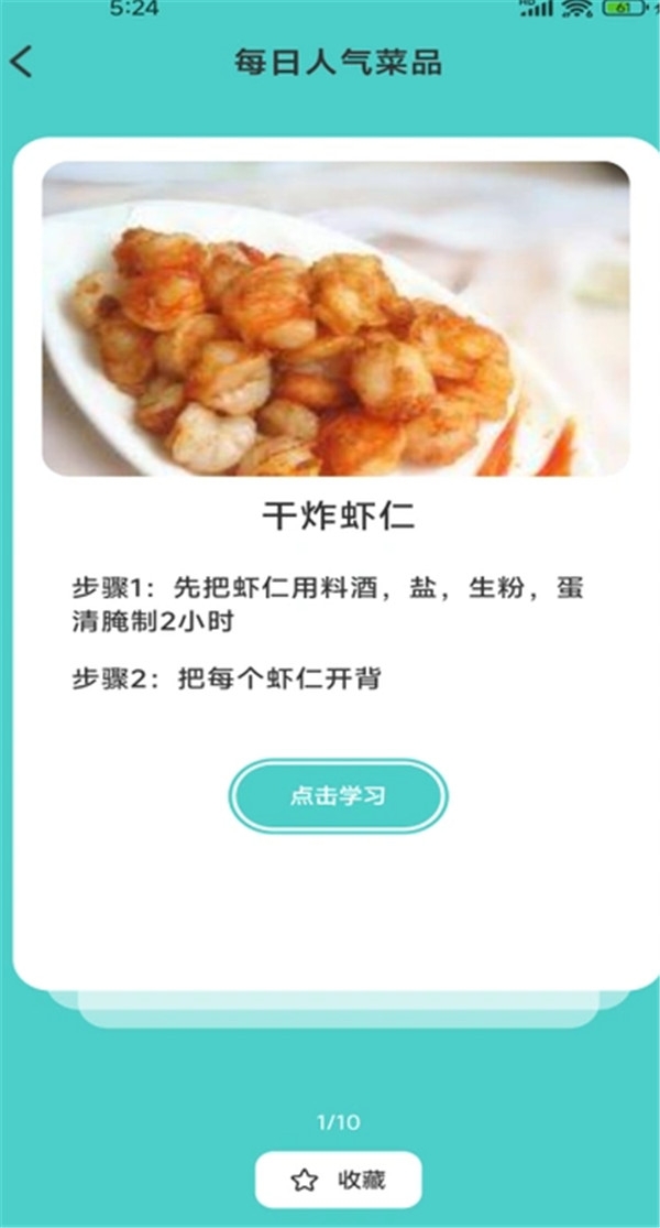 美食料理笔记手机版下载