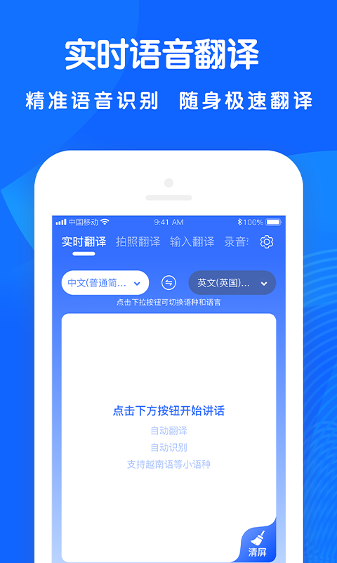 全能翻译王官方下载