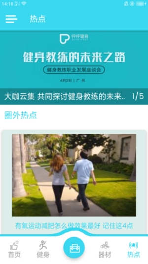 爱动体育app下载
