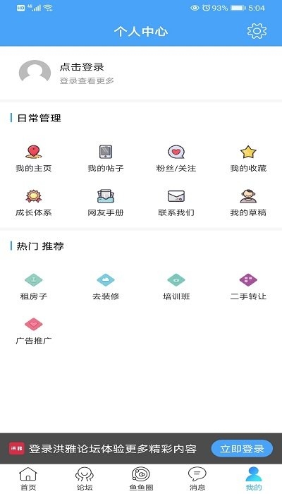洪雅论坛官网版下载安装