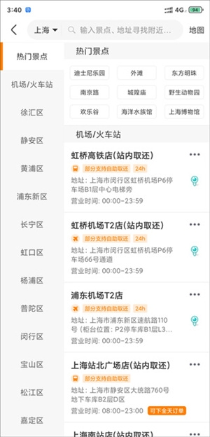 一嗨租车最新版下载