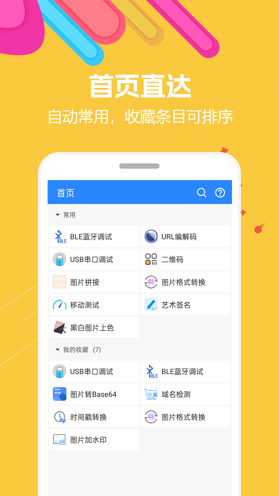 蜗牛工具箱下载手机版