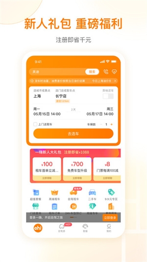 一嗨租车最新版下载