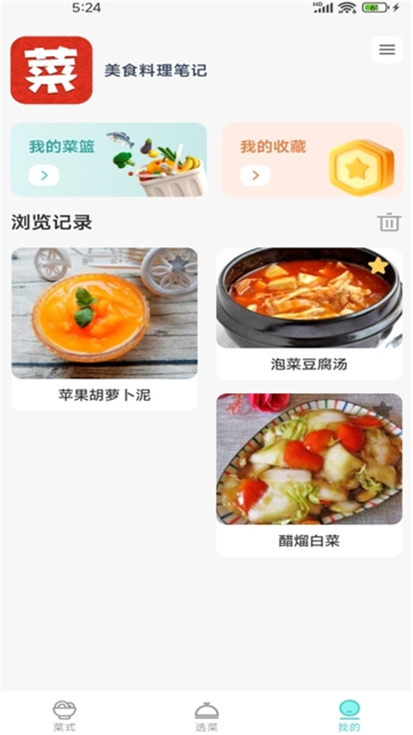 美食料理笔记手机版下载
