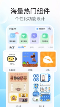 主题小组件美化下载免费版
