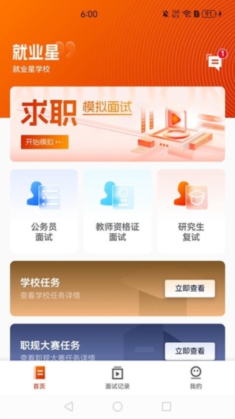 就业星官网版下载