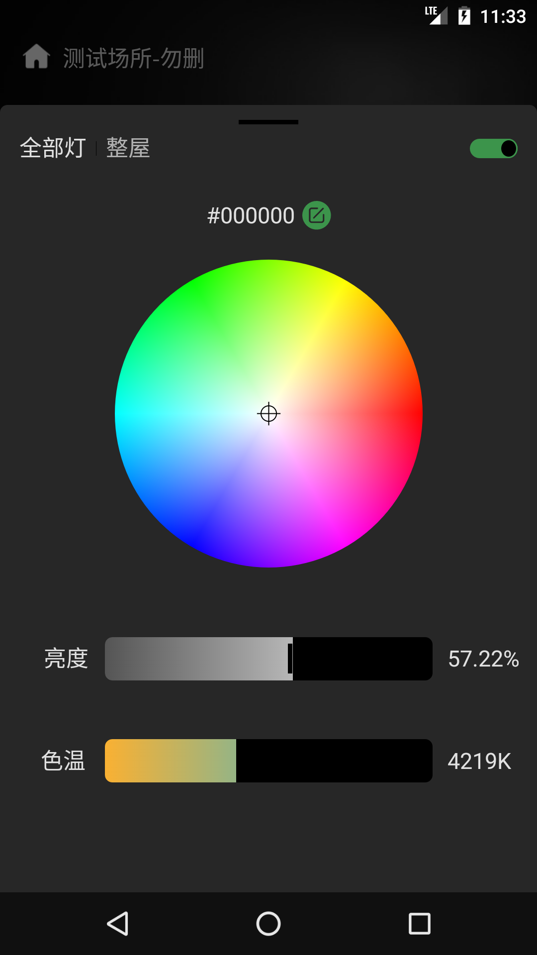 网月智能官网版
