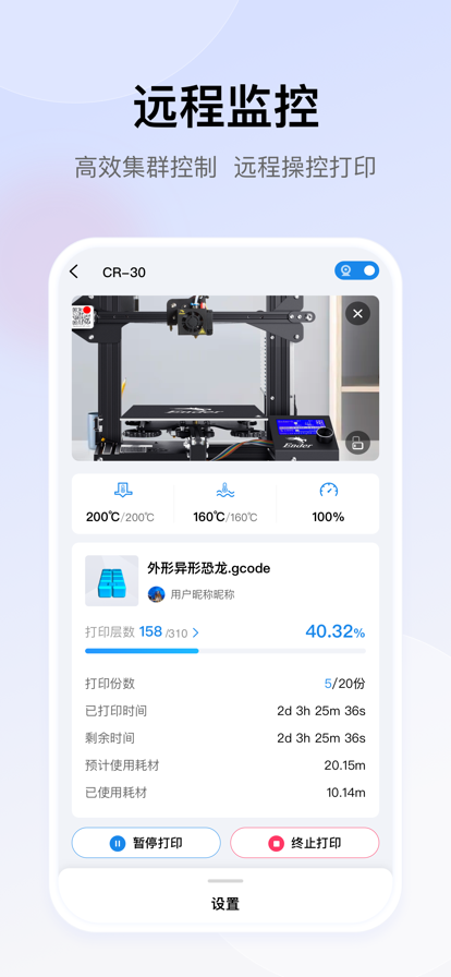 创想云3D打印app