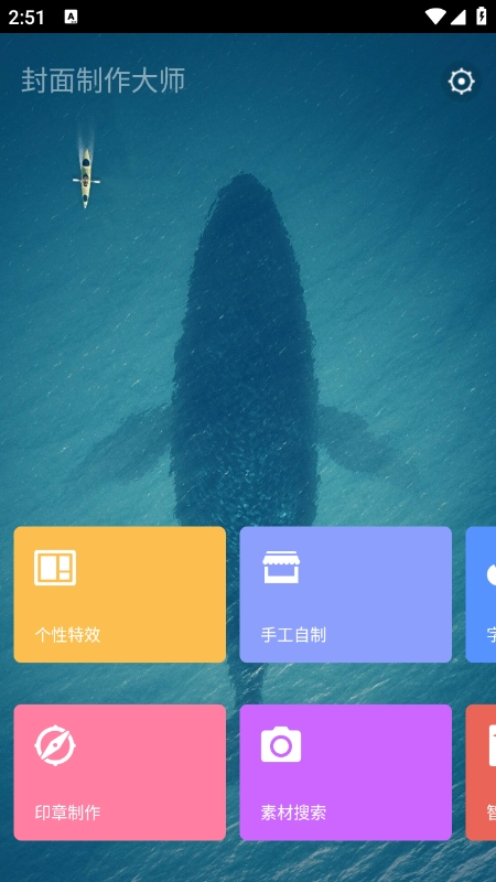 封面制作大师下载安装手机版