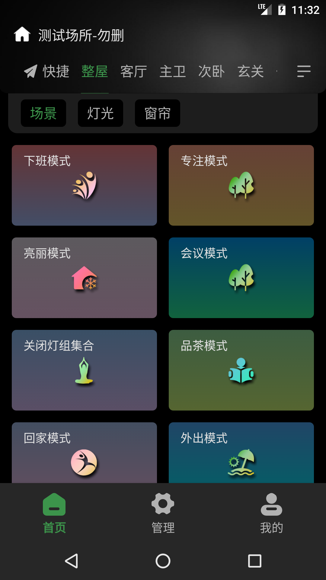 网月智能官网版