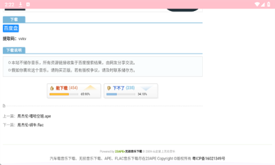23APE音乐最新版