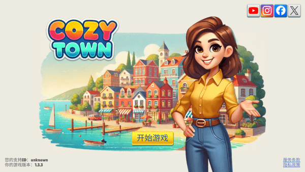 舒适小镇最新版下载