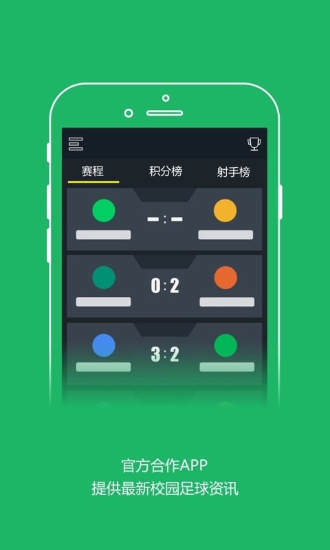 茵战app下载