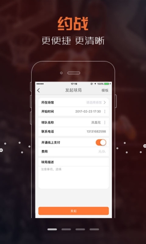 火星篮球手机版下载