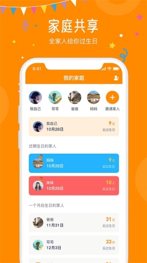 生日小管家app下载
