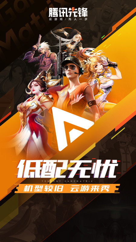 腾讯先锋下载