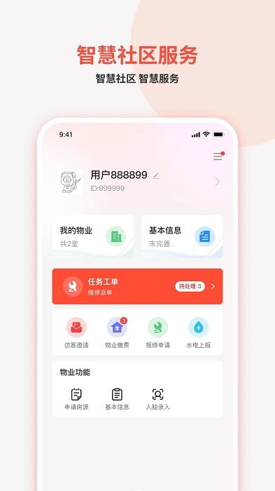 真智慧手机版下载
