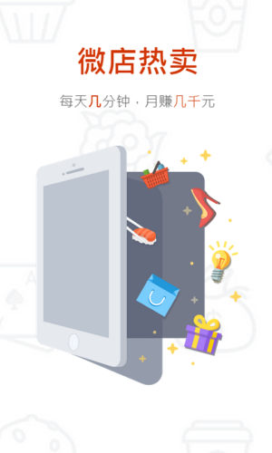 微店热卖app下载