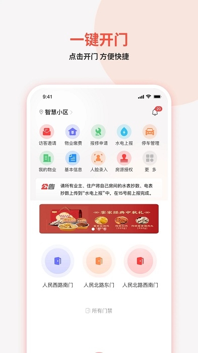 真智慧手机版下载