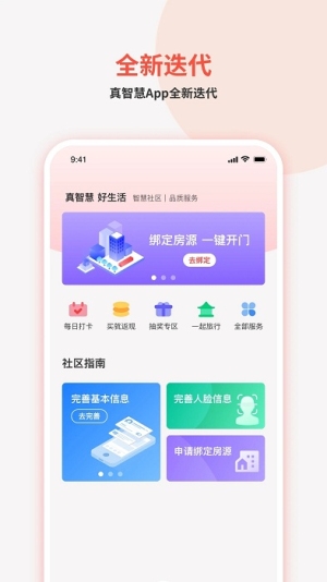 真智慧手机版下载
