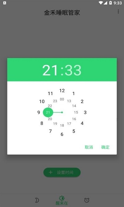 金禾睡眠管家app下载