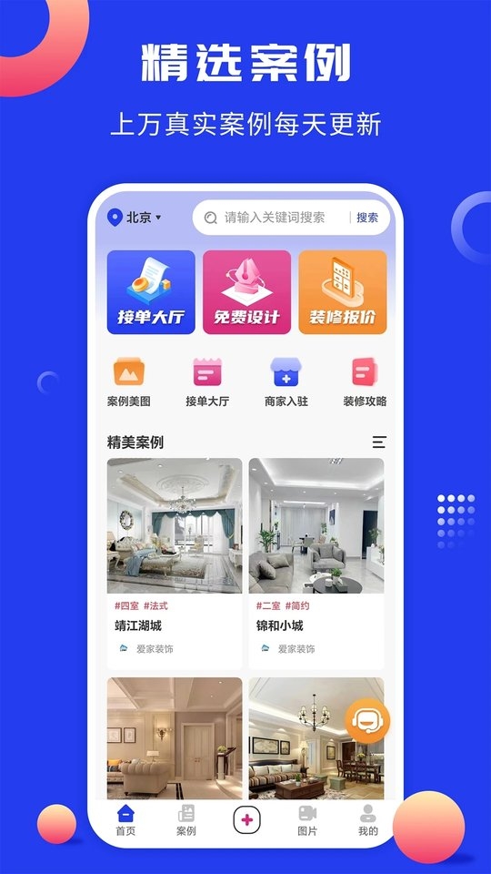 大鱼装修网app下载
