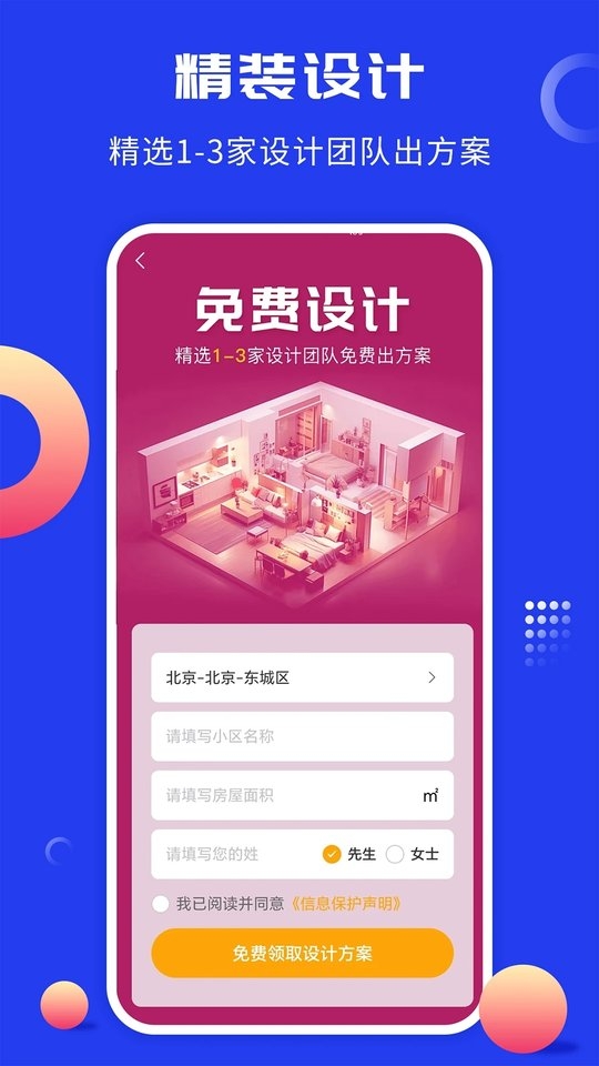大鱼装修网app下载