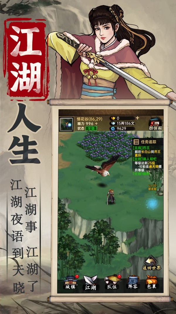 侠客与江湖下载