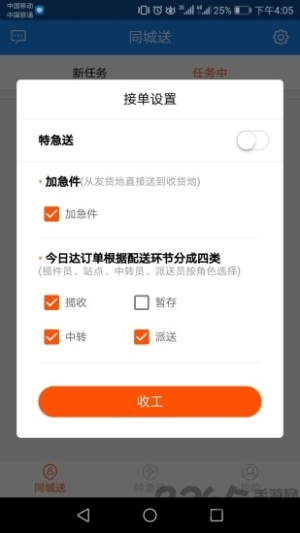 自由快送员app下载