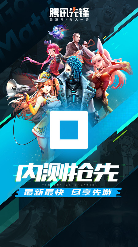 腾讯先锋下载