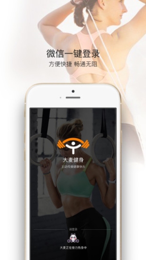 北京大麦健身app下载