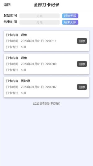 日程助手手机版下载