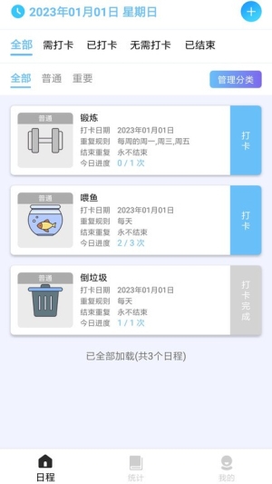 日程助手手机版下载