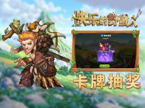 快乐的野蛮人手机版下载