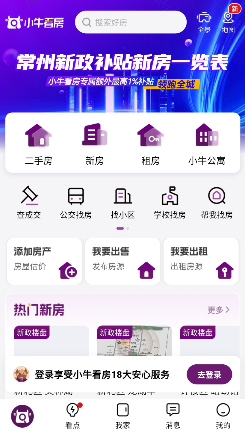 小牛看房app下载