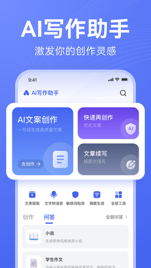 AI写作助手安卓最新版下载