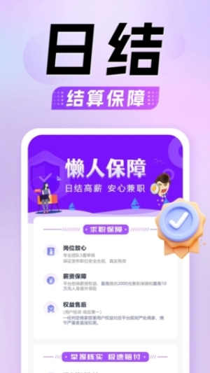 懒人兼职官方版下载