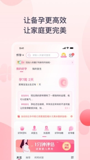 好孕计划官方版下载