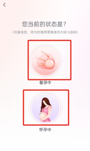 好孕计划官方版下载