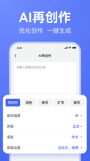 AI写作助手安卓最新版下载