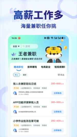 王者兼职手机版下载