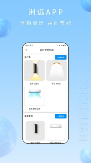 洲远智能管家app下载